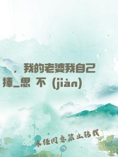 華娛，我的老婆我自己捧