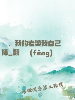 華娛，我的老婆我自己捧