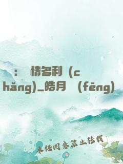 華娛：縱情名利場(chǎng)
