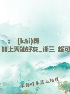 華娛：開(kāi)局加上天仙好友