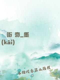 華爾街傳奇