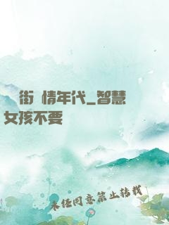 華爾街縱情年代
