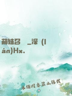 萌妹召喚師
