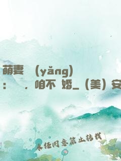 萌妻難養(yǎng)：寶貝，咱不離婚