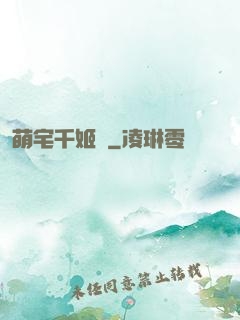 萌宅千姬變
