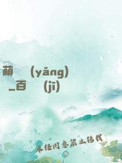 萌寵飼養(yǎng)員