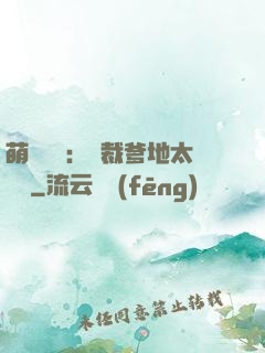 萌寶來襲：總裁爹地太難纏