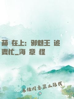 萌寶在上：邪魅王爺追妻忙