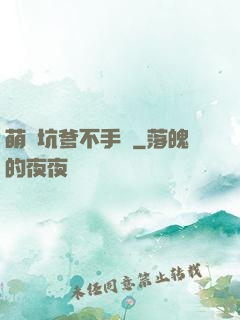 萌寶坑爹不手軟