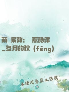 萌寶家教：誤惹酷律師