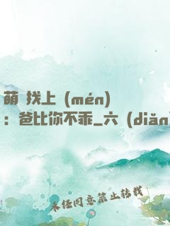 萌寶找上門(mén)：爸比你不乖