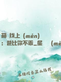 萌寶找上門(mén)：爸比你不乖