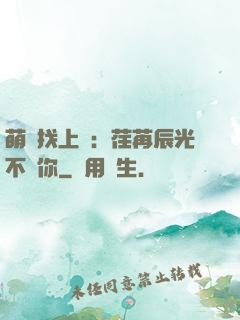 萌寶找上門：荏苒辰光不負你
