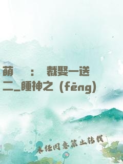 萌寶無敵：總裁娶一送二