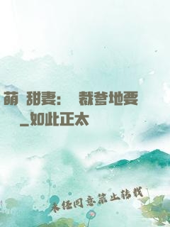 萌寶甜妻：總裁爹地要聽話