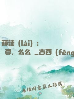 萌徒來(lái)襲：師尊，么么噠