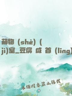 萌物設(shè)計(jì)室