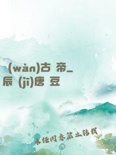 萬(wàn)古劍帝
