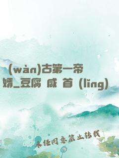 萬(wàn)古第一帝婿