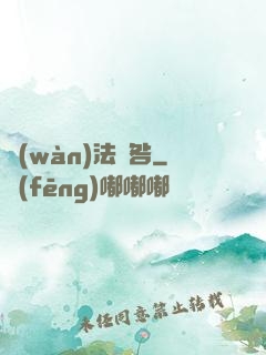萬(wàn)法無咎