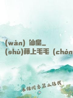 萬(wàn)獸仙皇