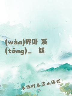 萬(wàn)界外賣系統(tǒng)