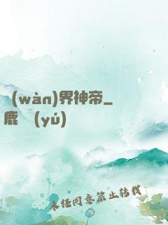 萬(wàn)界神帝