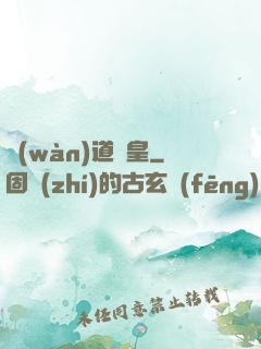萬(wàn)道龍皇