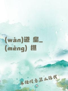 萬(wàn)道龍皇