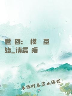 萬世輪回：從模擬劍圣開始