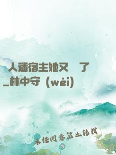 萬人迷宿主她又開掛了