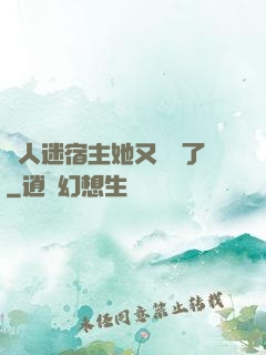 萬人迷宿主她又開掛了