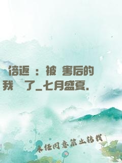 萬倍返還：被傷害后的我無敵了