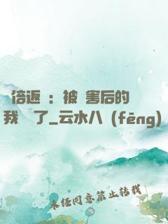 萬倍返還：被傷害后的我無敵了