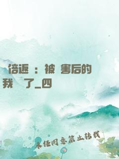 萬倍返還：被傷害后的我無敵了