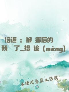 萬倍返還：被傷害后的我無敵了