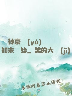 萬億神豪從預(yù)知未來開始