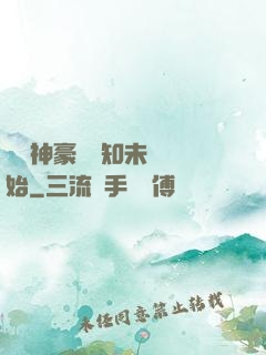 萬億神豪從預知未來開始