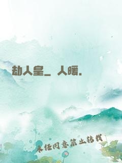 萬劫人皇