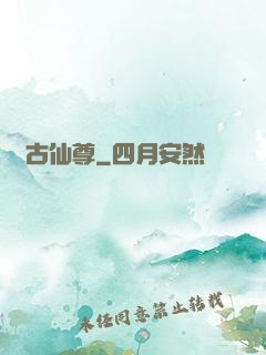 萬古仙尊