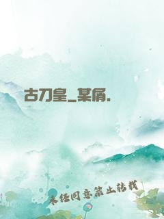 萬古刀皇