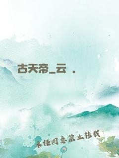萬古天帝