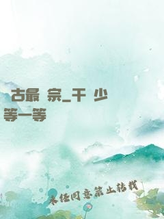 萬古最強宗