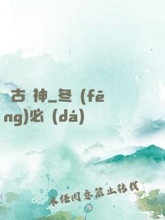 萬古殺神