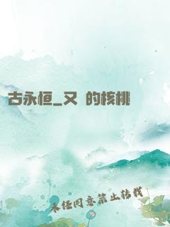 萬古永恒