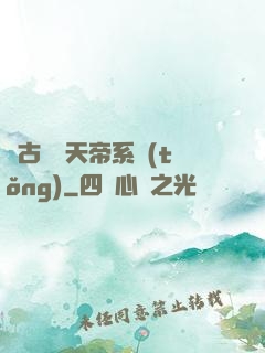 萬古無敵天帝系統(tǒng)