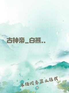 萬古神帝