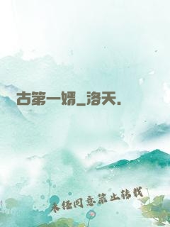 萬古第一婿