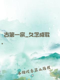 萬古第一宗