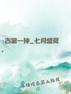 萬古第一神